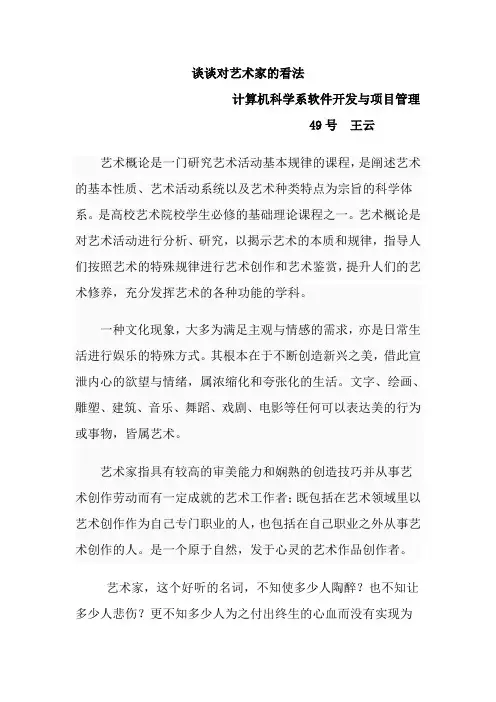 谈谈对艺术家的看法