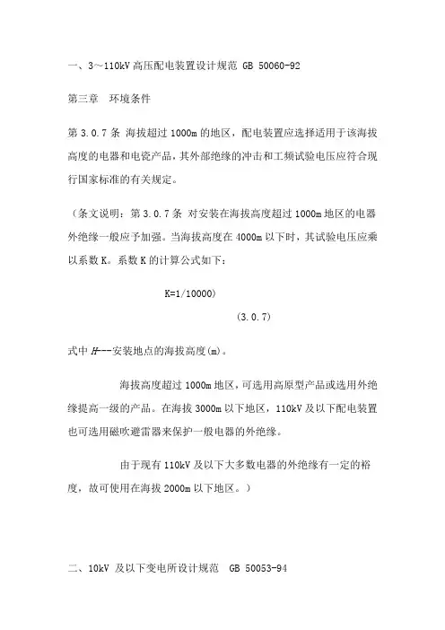 关于高原型配电柜的规范要求及说明