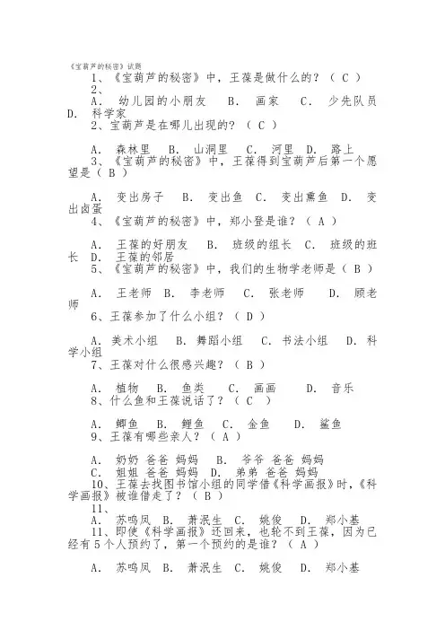 宝葫芦的秘密试题带答案