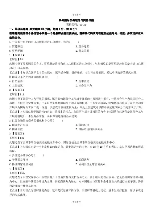 国际贸易理论与实务试题与答案详解