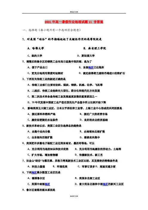 2021年高一暑假作业地理试题11 含答案
