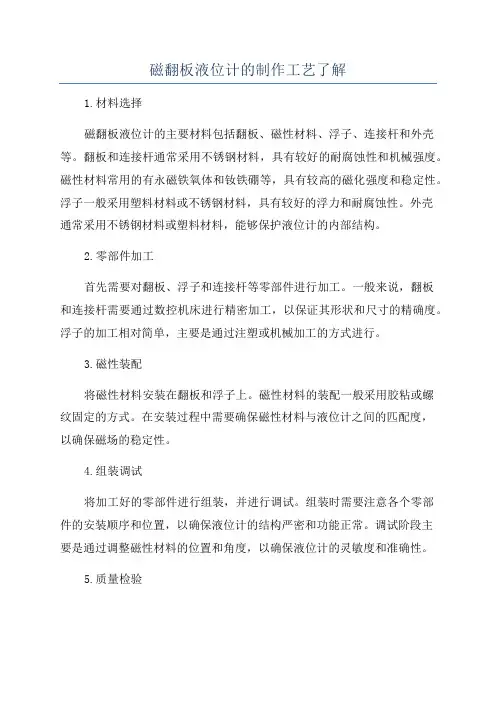 磁翻板液位计的制作工艺了解