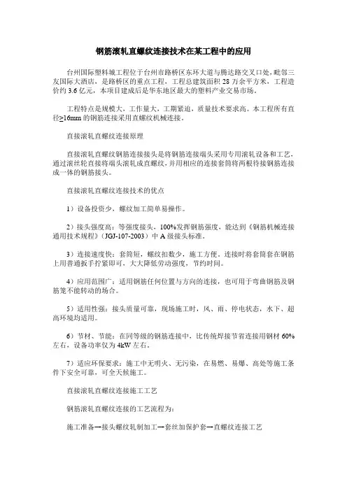 钢筋滚轧直螺纹连接技术在某工程中的应用