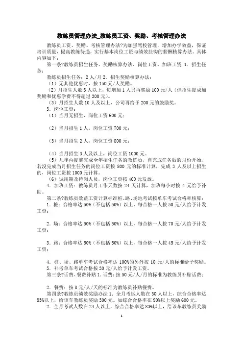 教练员管理办法_教练员工资、奖励、考核管理办法