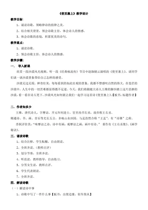 初中八年级语文教案-使至塞上-公开课比赛一等奖