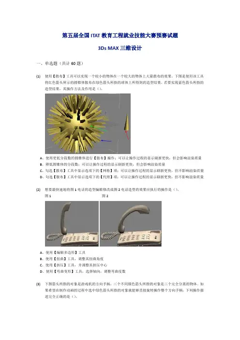 全国ITAT教育工程就业技能大赛预赛试题_3Ds_MAX三维设计