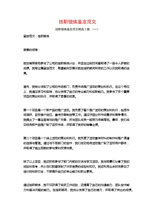 挂职锻炼鉴定范文2篇
