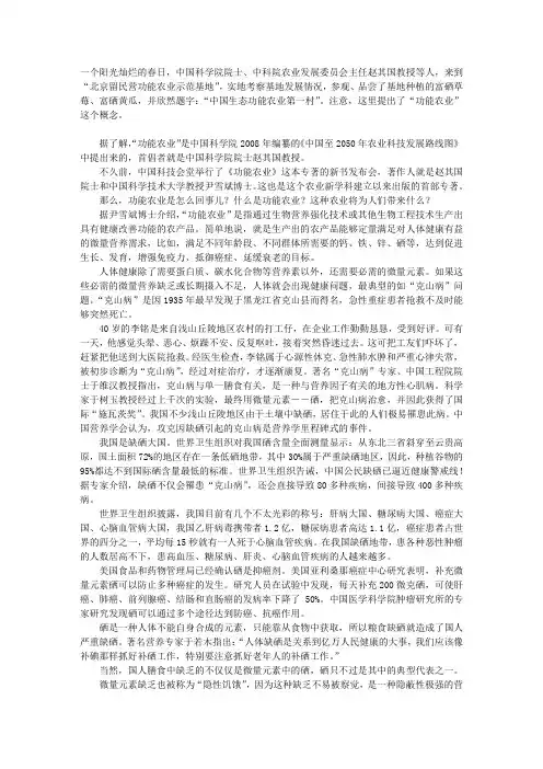 “功能农业”将给健康带来福音