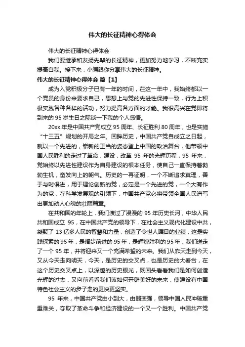 伟大的长征精神心得体会