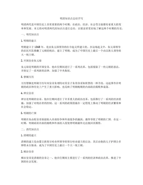 明清知识点总结手写