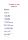 学校管理的50个案例