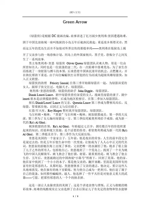 绿箭侠赏评