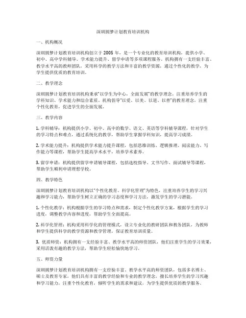 深圳圆梦计划教育培训机构