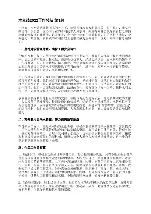 水文站2022工作总结(实用17篇)