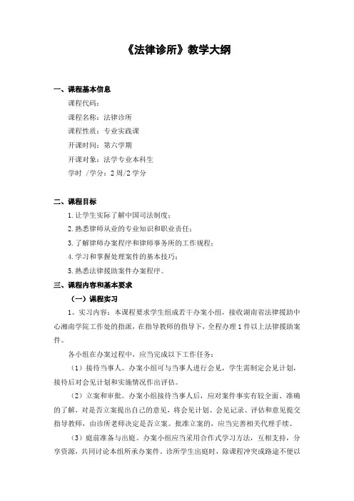法律诊所教学大纲2022