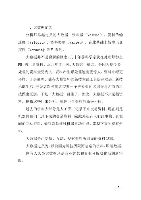 浅谈大数据战略在财政管理中的作用