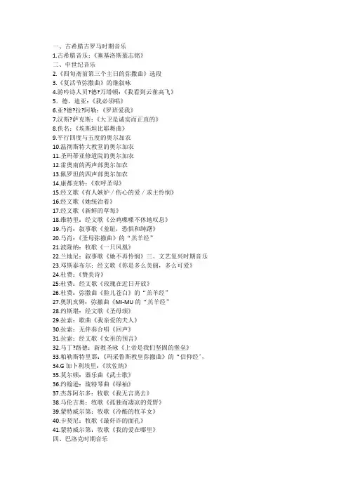 西方音乐史 作曲家代表曲目