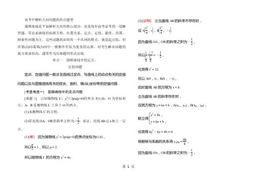 高考大一轮总复习解答题五解析几何的综合应用word资料18页