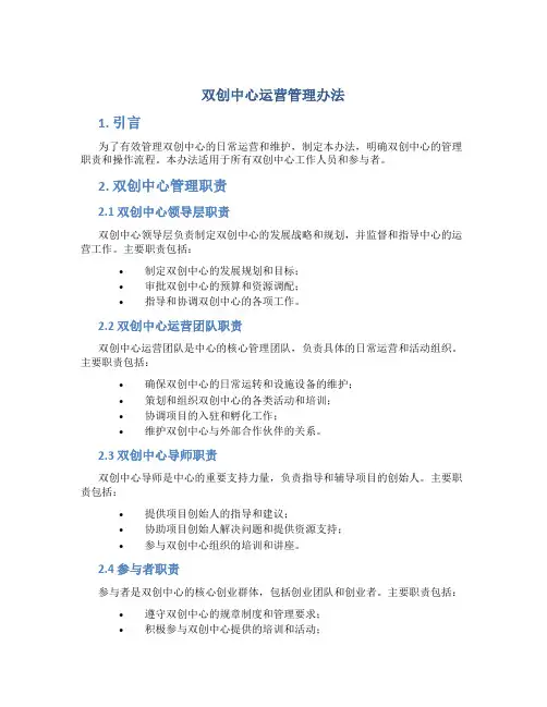双创中心运营管理办法