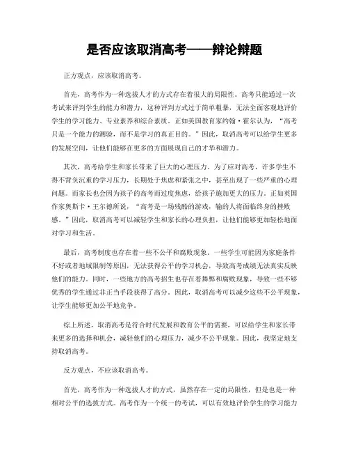 是否应该取消高考——辩论辩题