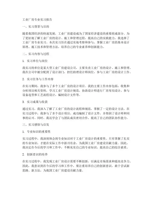 工业厂房专业实习报告