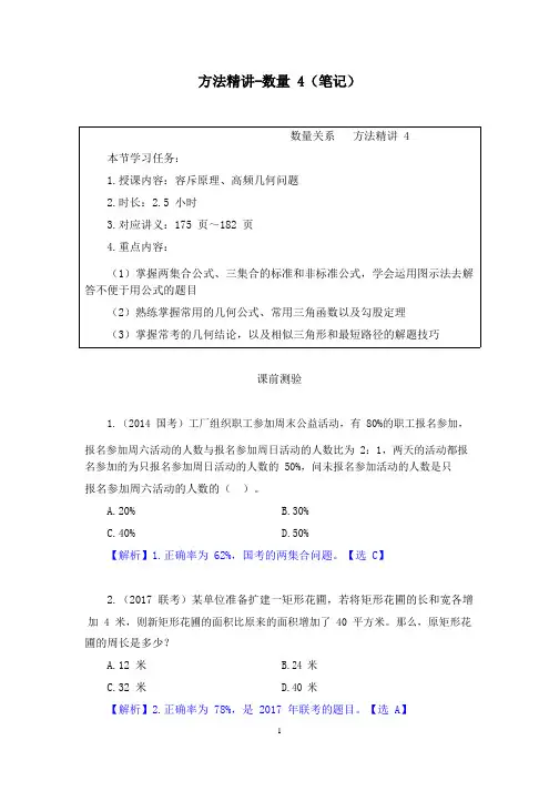 公务员考试方法精讲-数量4+唐宋+(笔记)