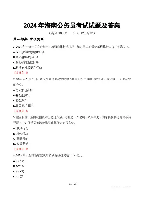 2024年海南公务员考试试题及答案