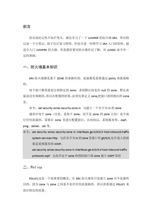 SRX个人学习笔记