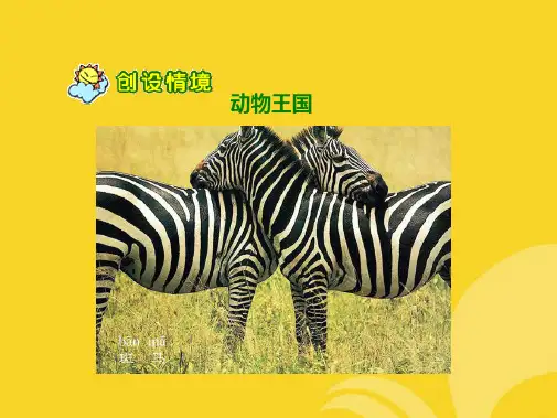 新课标人教版语文一年级上册比尾巴(共10张PPT)