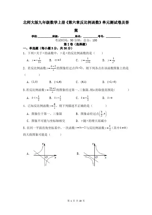 北师大版九年级数学上册《第六章反比例函数》单元测试卷及答案