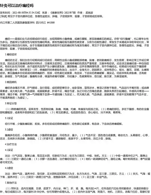 针灸可以治疗痛经吗