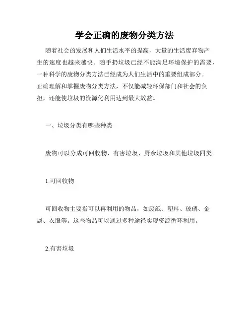 学会正确的废物分类方法