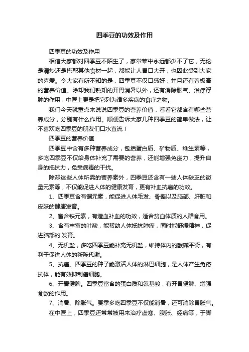 四季豆的功效及作用