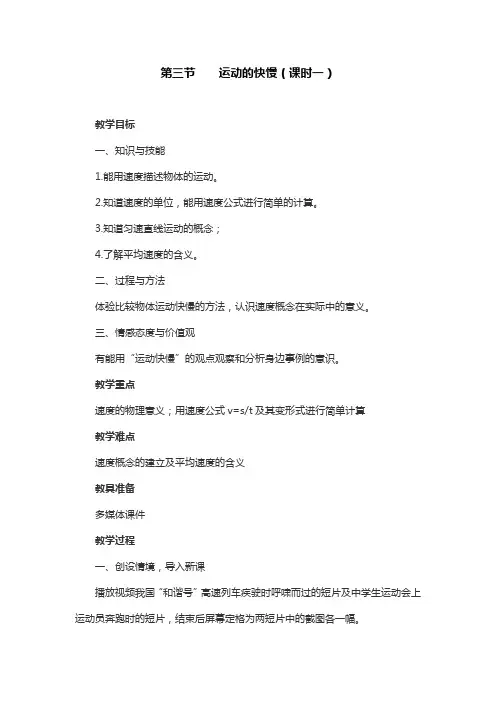 人教版物理八年级上册1.3运动的快慢教学设计