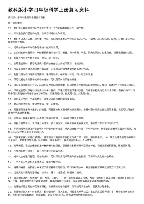 教科版小学四年级科学上册复习资料