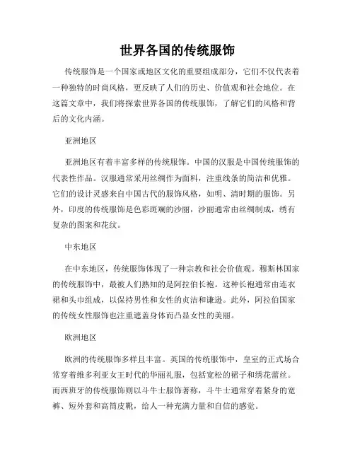 世界各国的传统服饰