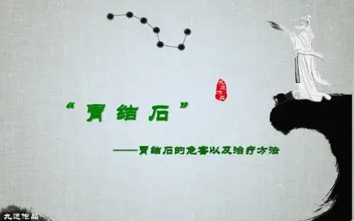 胃结石的危害以及治疗方法