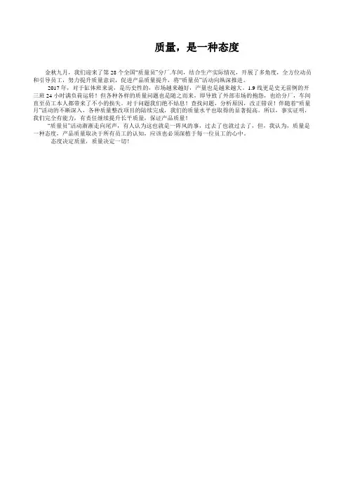 质量是一种态度