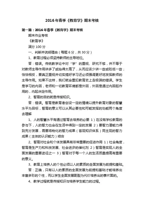 2016年春季《教育学》期末考核