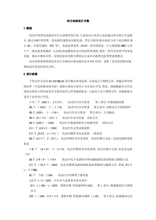 动力电池设计规范