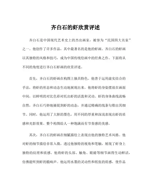 齐白石的虾欣赏评述
