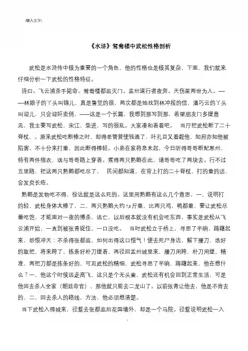 《水浒》鸳鸯楼中武松性格剖析