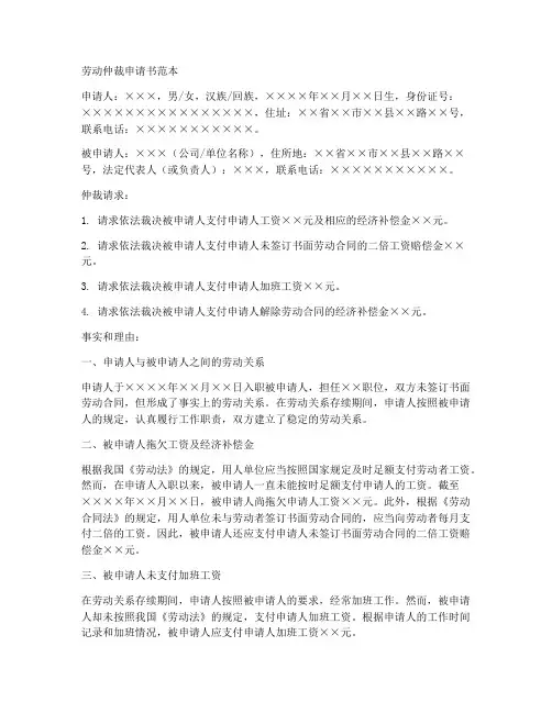 完整版劳动仲裁申请书范本