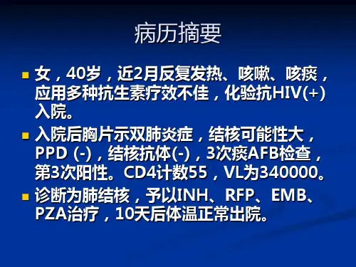 免疫重建综合征病例分析