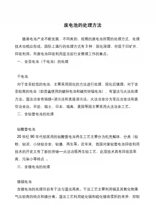 废电池的处理方法