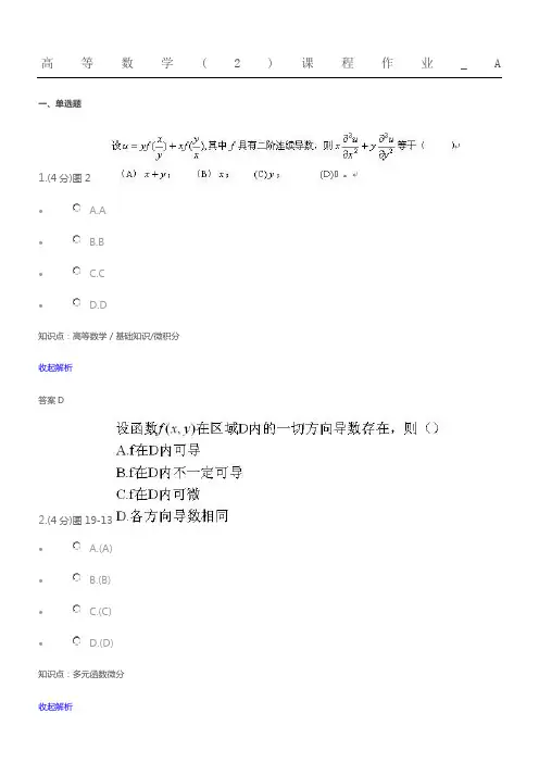 兰大网络教育高等数学课程作业及答案