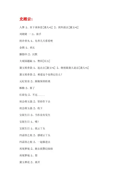 红楼游戏攻略