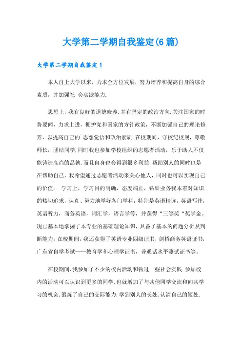 大学第二学期自我鉴定(6篇)