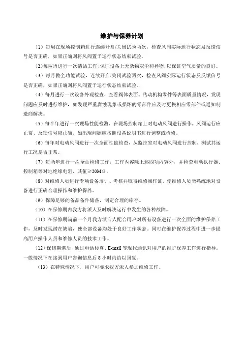 产品维护与保养计划