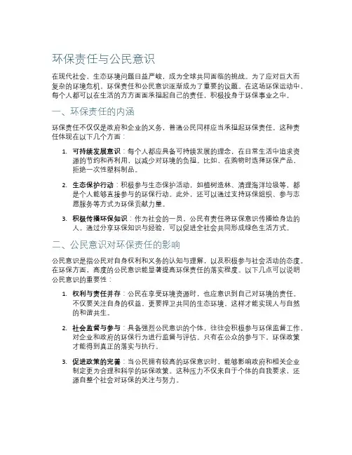 环保责任与公民意识